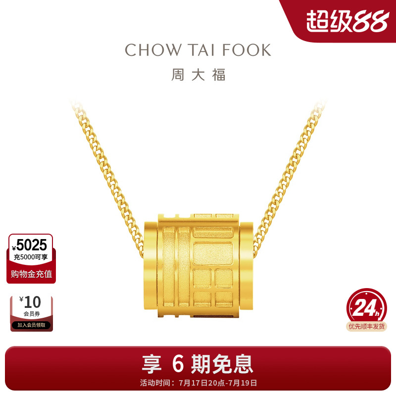 周大福传承 让一份爱在一个家永世传承