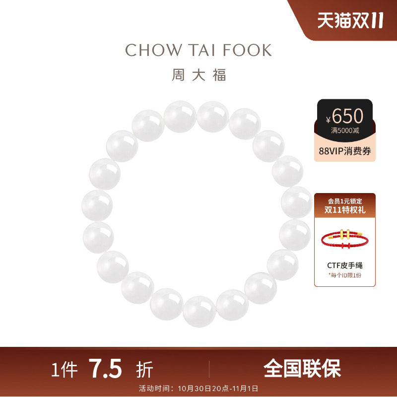 周大福传承新中式清雅简约和田玉白玉大珠宝石手链GEV5礼物