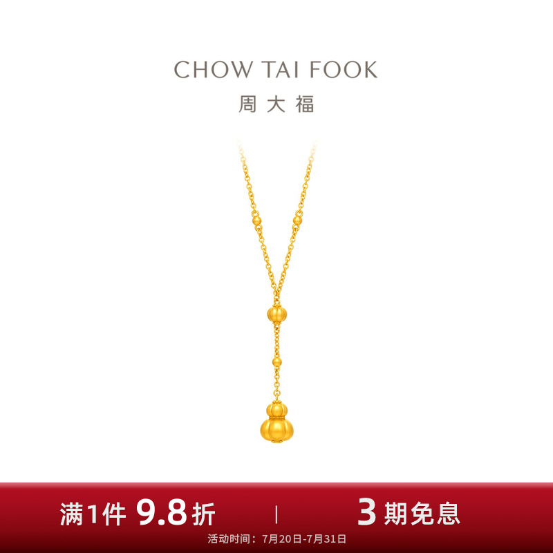 周大福传承福禄黄金吊坠项链