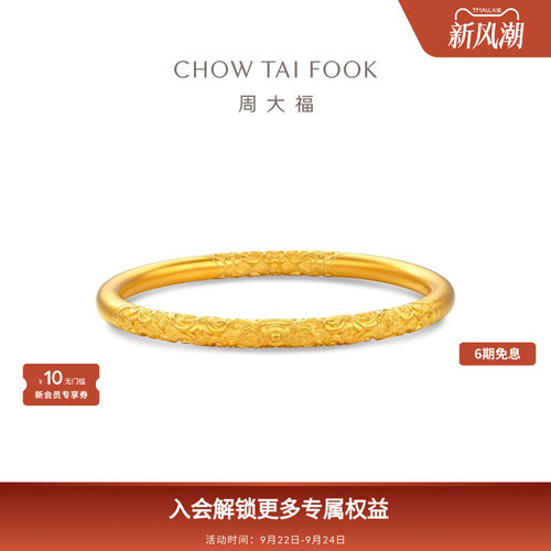 周大福传承经典传承大克重卷草纹足金古法黄金手镯F233105礼物