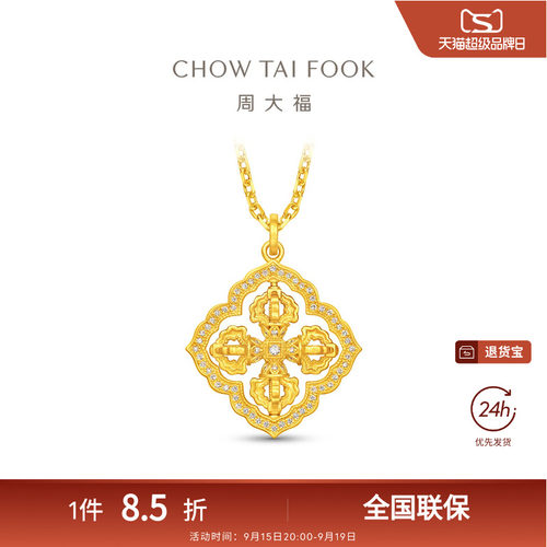 周大福十字金刚杵足金黄金镶嵌钻石吊坠ERU175礼物