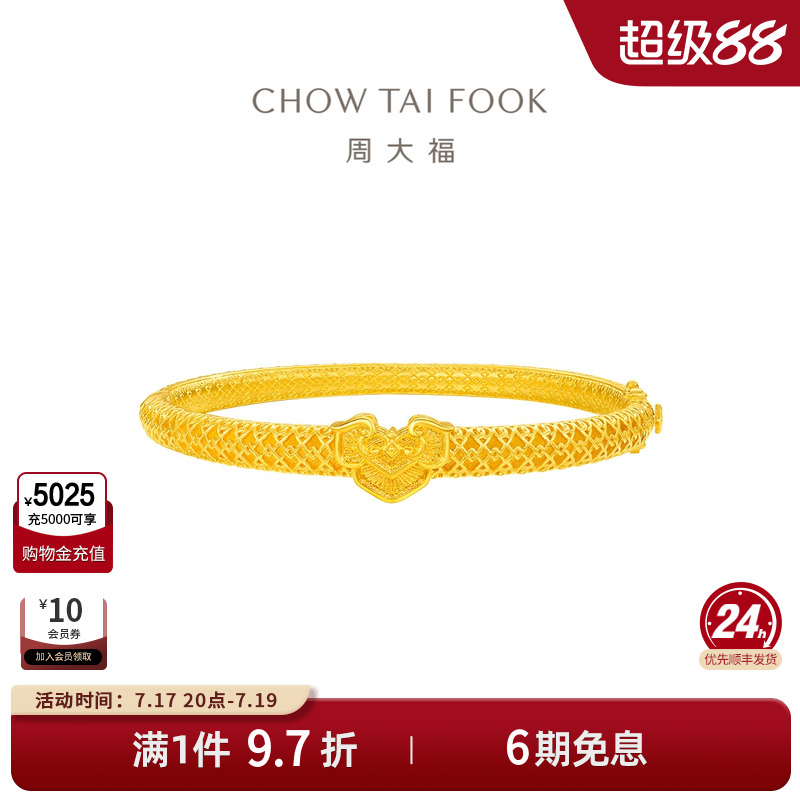 周大福牵囍系列方如意足金黄金手镯寓意称心如意F234371礼物