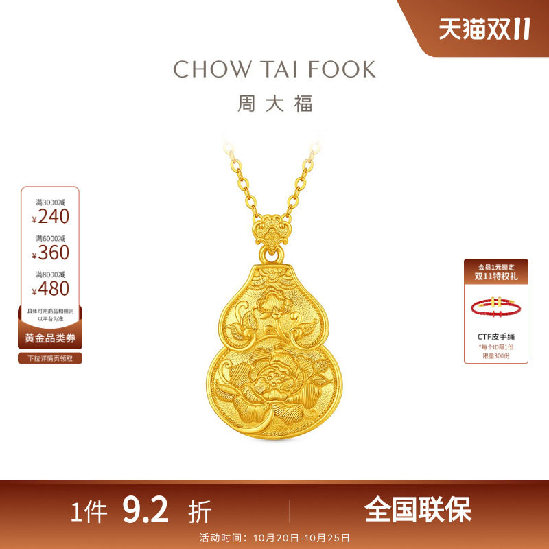 周大福福禄繁花葫芦牡丹花足金黄金吊坠EOF2417礼物