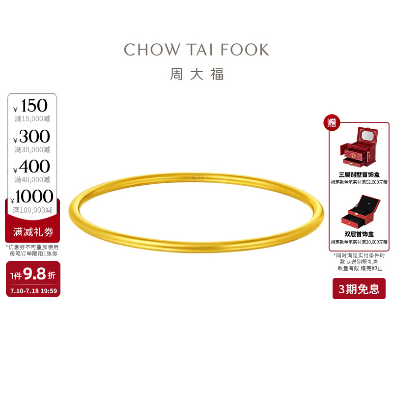 周大福传承经典传承福镯黄金足金实心手镯F222999礼物