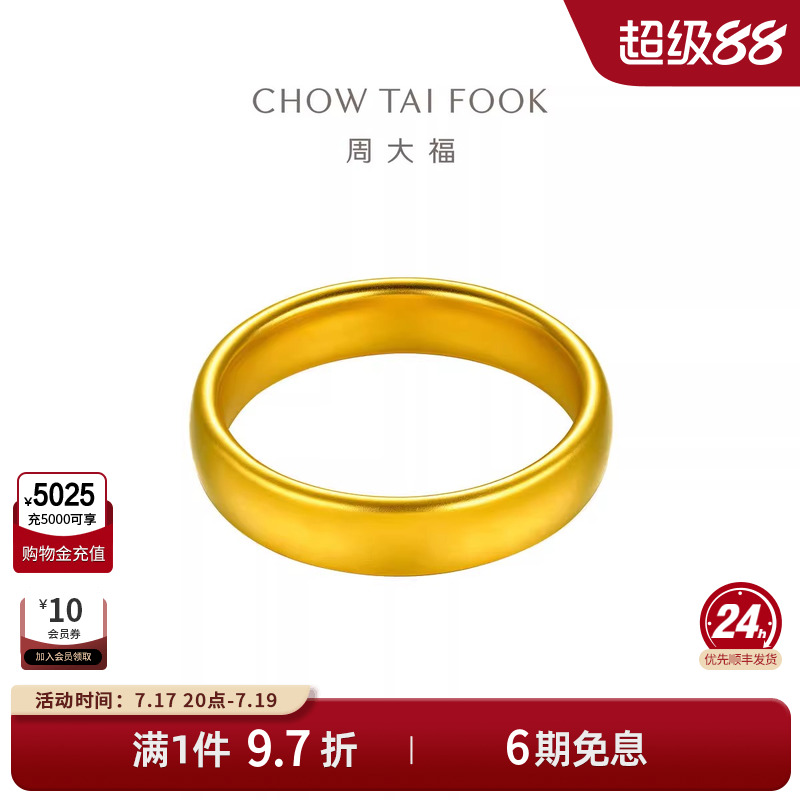 周大福传承大轮胎黄金手镯