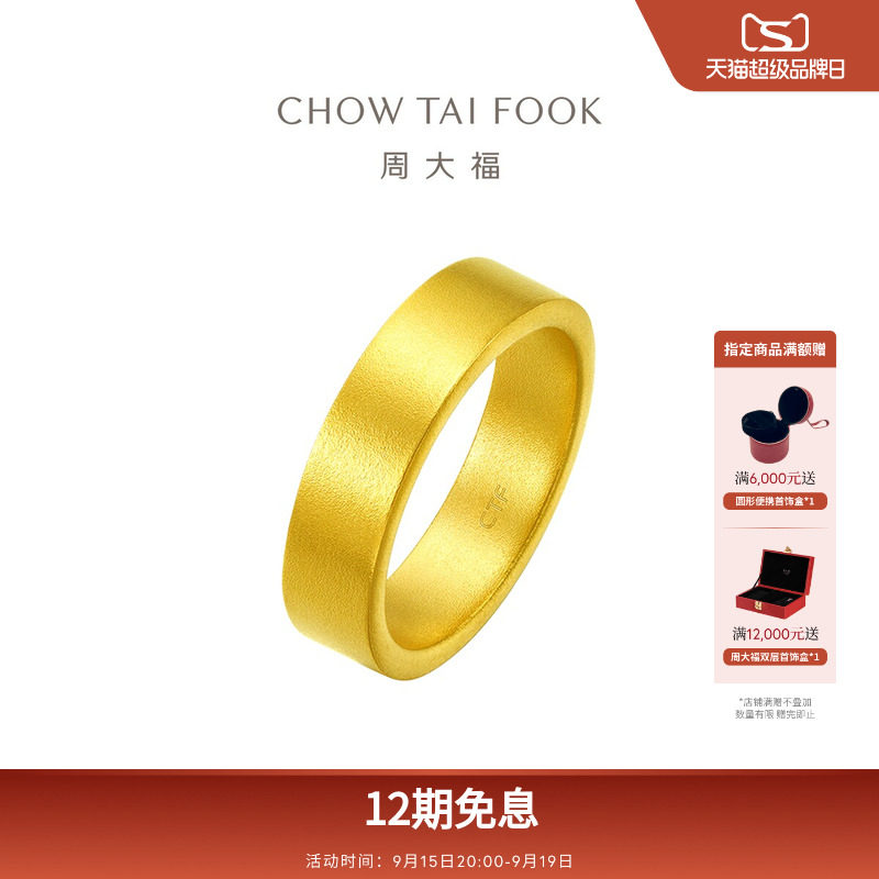 周大福传承情侣戒指对戒礼物指环图片