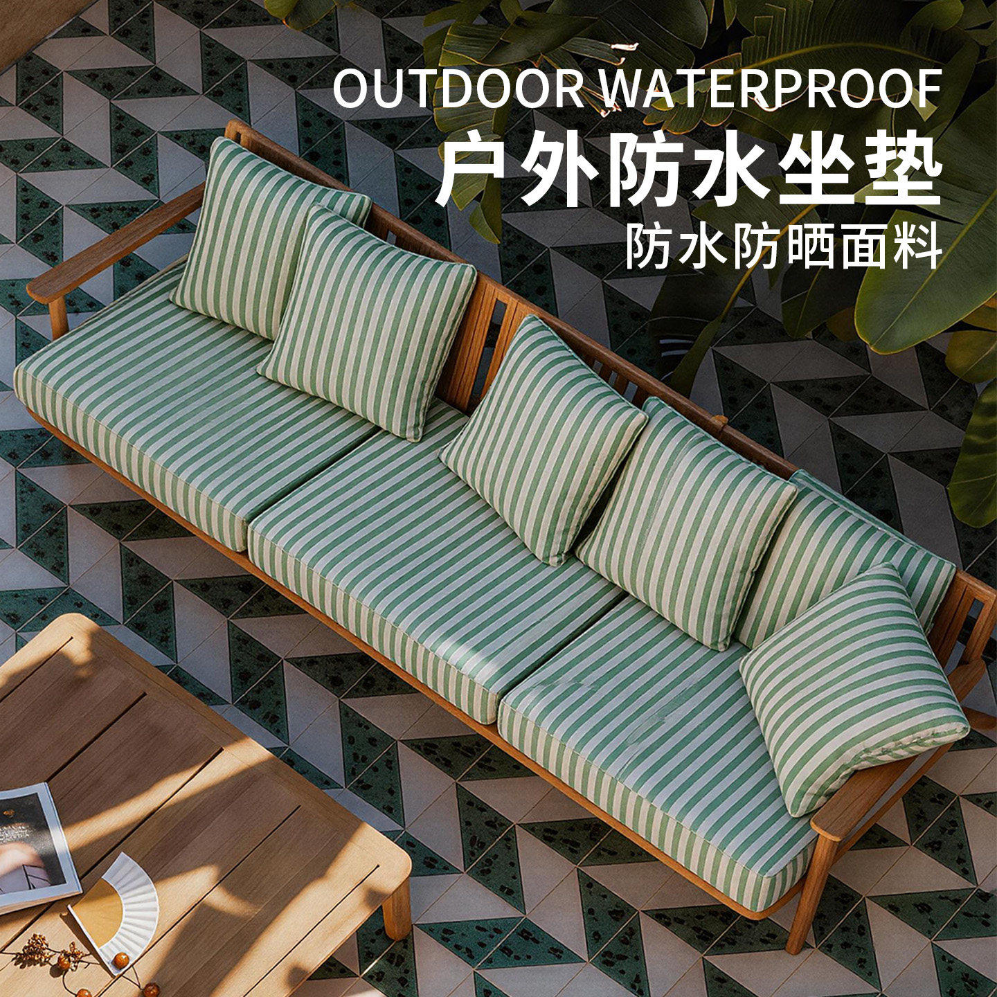户外防水防晒条纹简约花园坐垫图片