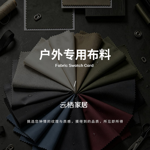 云栖户外防水布面料小样专业户外防水防雨防晒