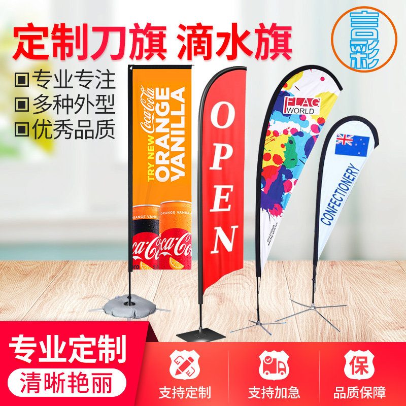 定做沙滩旗刀旗道旗户外彩旗广告旗水滴旗羽毛旗双面旗定制广告旗定做_虎窝淘