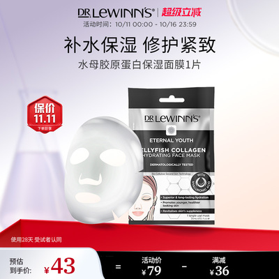 改善细纹水母莱文六胜肽面膜