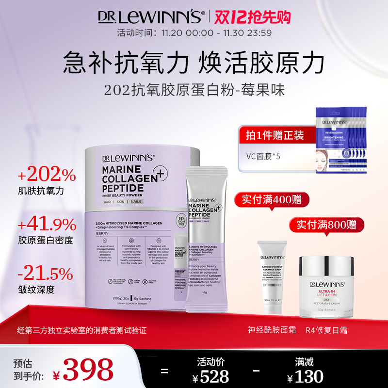 莱文医生202抗氧胶原蛋白粉30袋/盒-莓果味