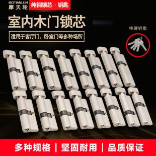 室内房门锁芯大70通用锁芯家用锁芯执手锁锁芯偏心锁芯防盗门锁芯