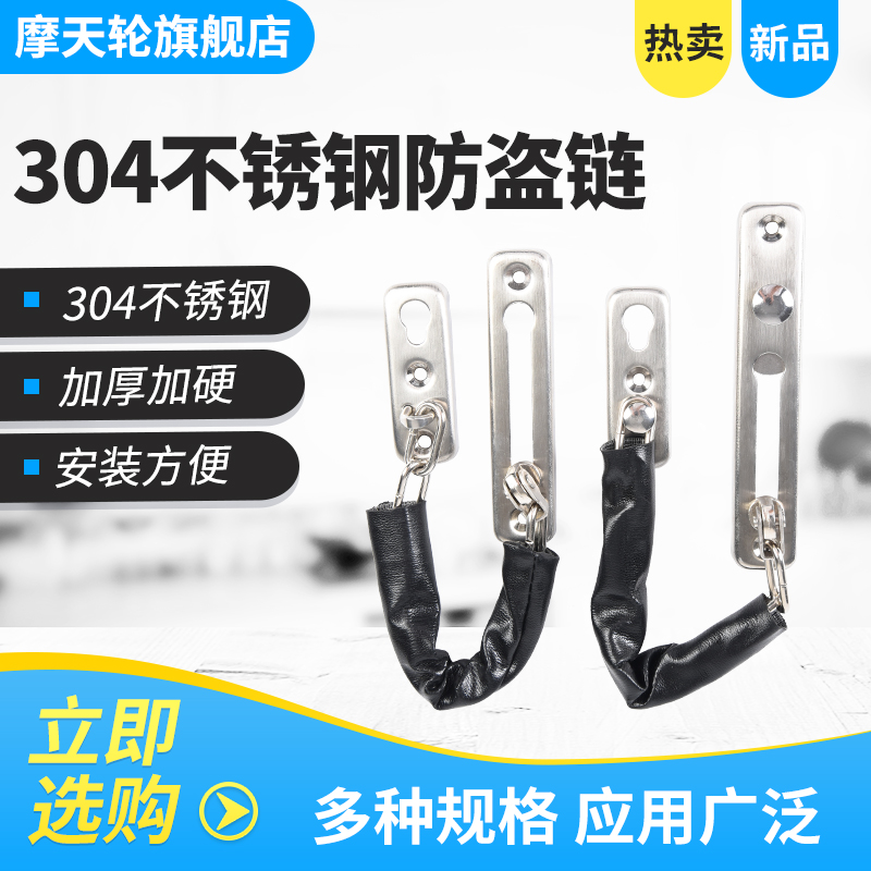 酒店宾馆反锁门口家用防盗链