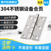 设备铰链304不锈钢工业合页配电箱合页机械铰链加厚合页门合页