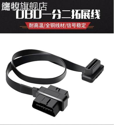 汽车OBD2一分二转接口一条延长线转换插头分离器两个全16针16芯