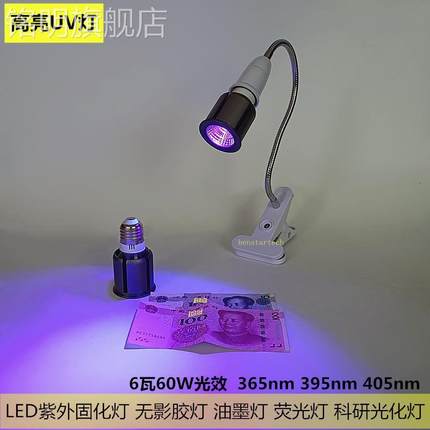 led紫外UV灯365-405nm固化无影胶油墨灯验钞荧光美甲屏粘光化科研