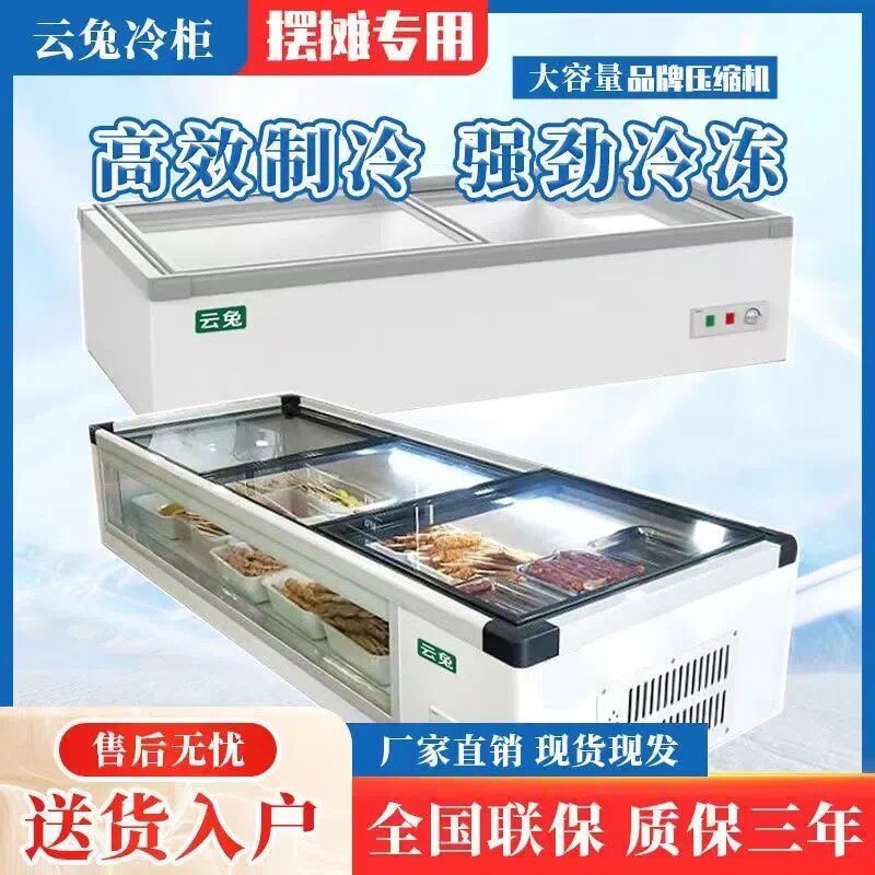云兔冷柜商用卧式烧烤冷藏保鲜点菜柜台式展示柜小型摆摊属于什么档次？