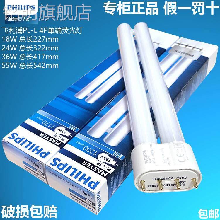 飞利浦pl-l18w/840/4p四针节能荧光护眼灯管原装舒适舒情台灯光源