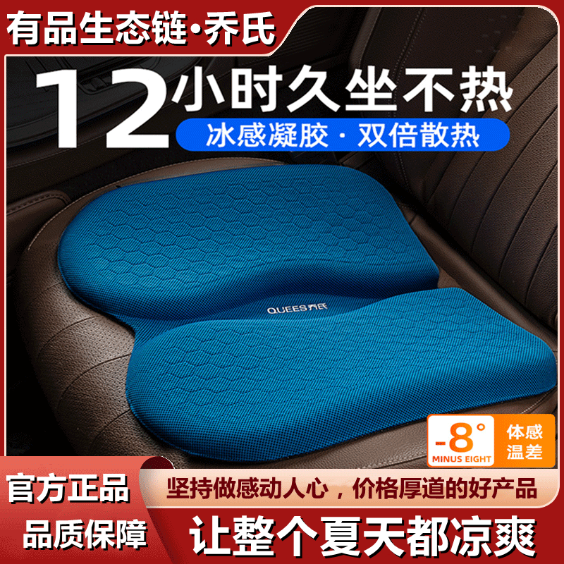 乔氏汽车坐垫夏季凉垫单片久坐车用凉垫货车主驾驶座椅车夏天凝胶怎么样,好用不?