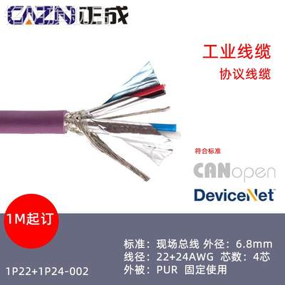 DeviceNet高柔性拖链通讯屏蔽电缆2X22AWG+2X24AWGCANopen通信线