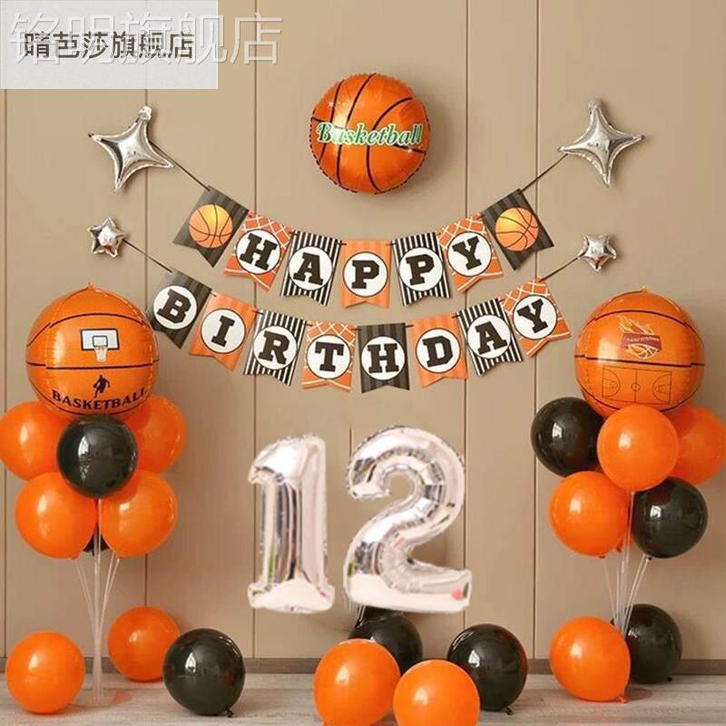 过生日装饰男孩儿子十二12岁会篮球主题派对氛围气场景布置品儿童