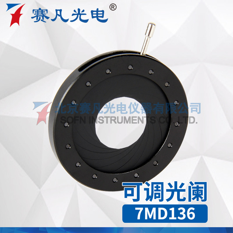 赛凡光电 7MD136 可调光阑 光阑座配合光阑使用安装固定更方便