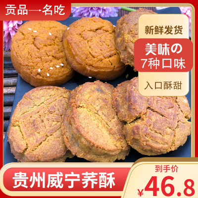 蒋凤明贵州毕节威宁荞酥香酥