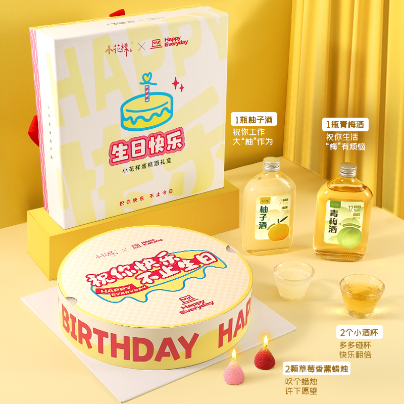 小花样生日蛋糕果酒礼盒青梅酒柚子酒送闺蜜男女朋友礼物低度微醺
