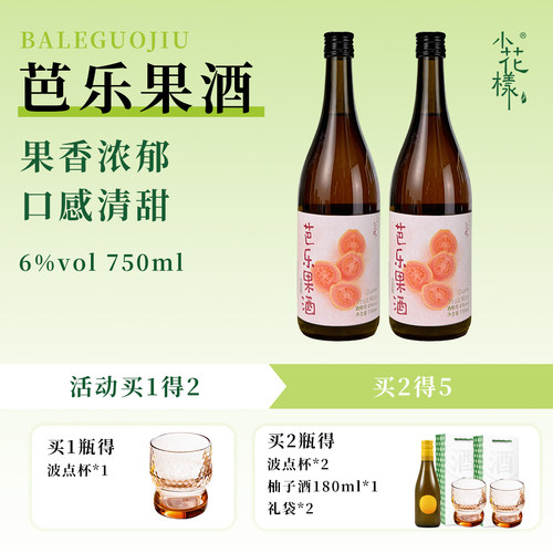 李嘉格推荐小花样芭乐酒6度750ml