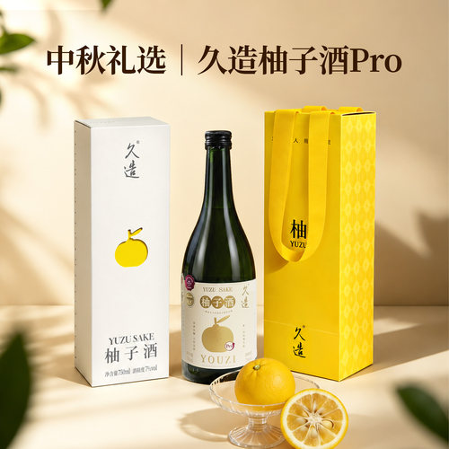 【大物推荐】小花样久造柚子酒PRO750ml低度果酒中秋礼盒7度微醺
