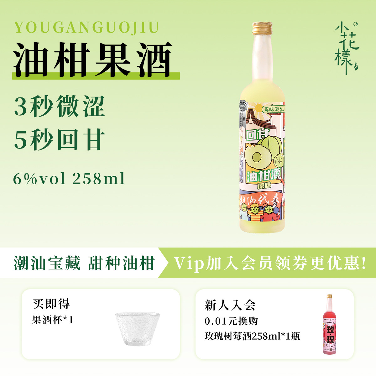 小花样青梅油柑芭乐芒果黄皮果酒258ml低度微醺礼物甜酒晚安酒