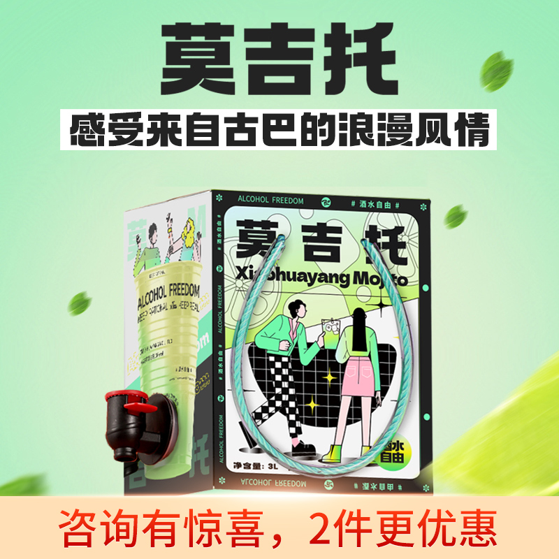 小花样莫吉托鸡尾酒箱装3L