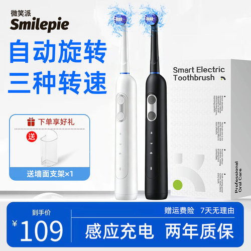 微笑派声波【旋转电动牙刷】