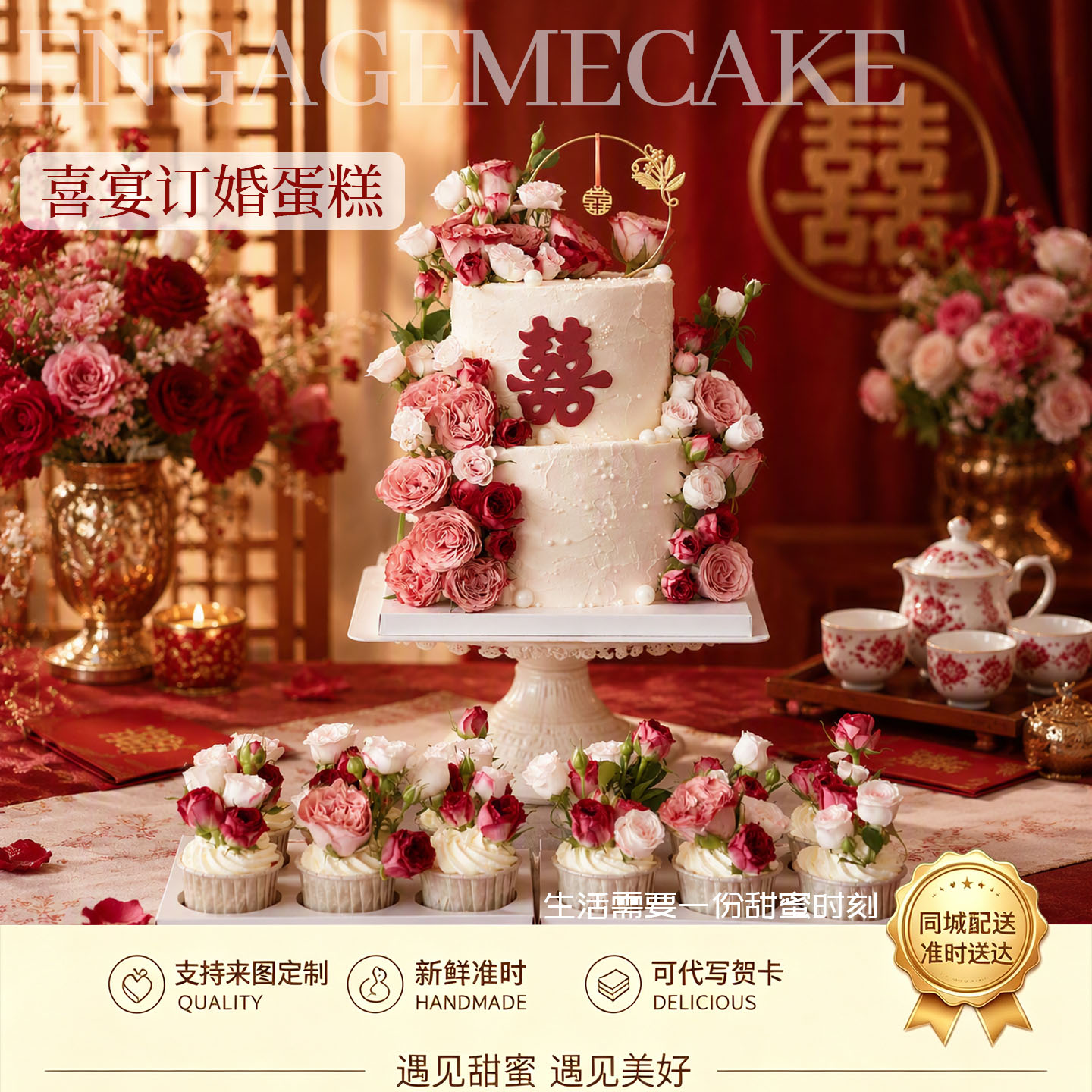 新中式订婚宴结婚婚礼纸杯甜品生日蛋糕订婚结婚求婚天津同城配送