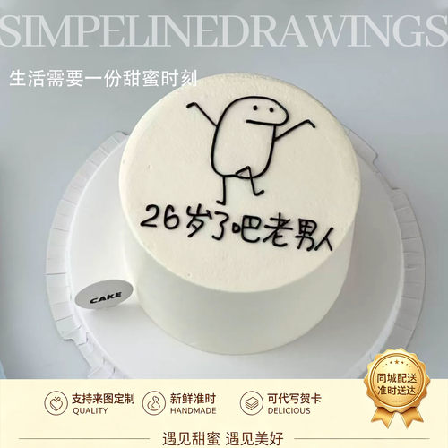 简约手绘简笔画小人新一岁生日蛋糕男生女生情侣闺蜜上海天津湖北