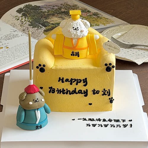 狗皇帝沙发皇帝仆人生日蛋糕