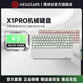 黑峡谷X1Pro三模客制化机械键盘游戏电竞专用蓝牙办公机械键盘