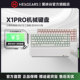 黑峡谷X1Pro三模客制化机械键盘游戏电竞专用蓝牙办公机械键盘