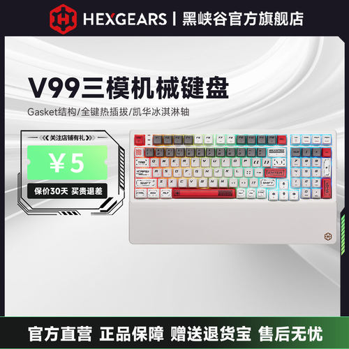 黑峡谷冰淇淋轴无线机械键盘三模