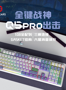 黑峡谷Q5Pro客制化机械键盘无线蓝牙三模电竞游戏Gasket热插拔108
