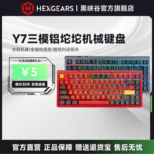 黑峡谷Y7全铝客制化无线机械键盘