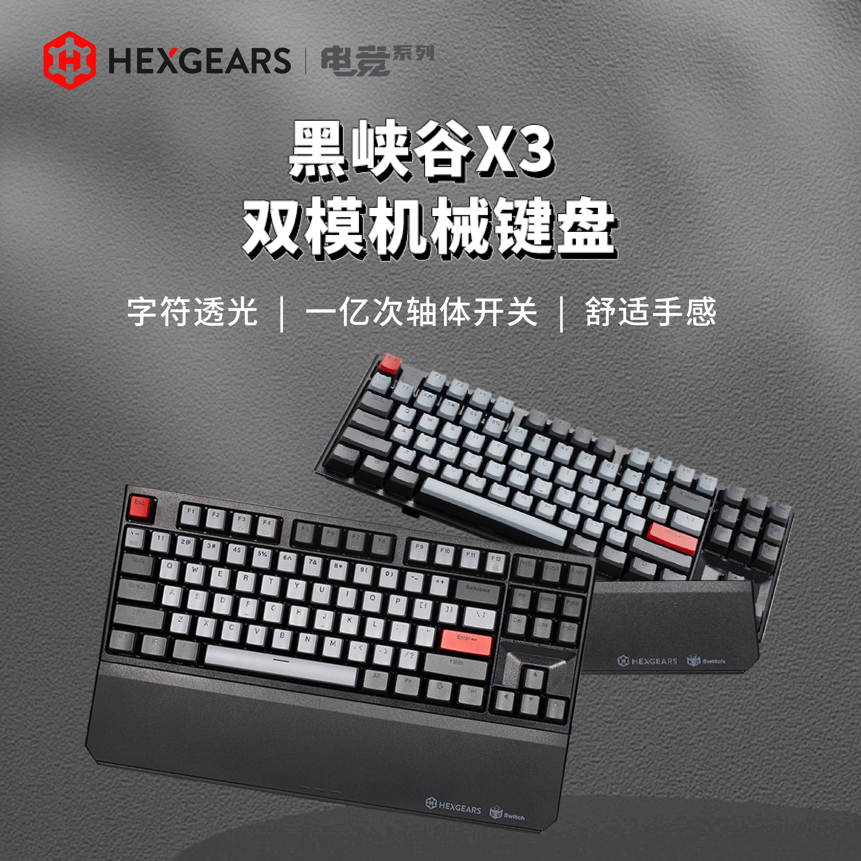 黑峡谷X3半透版无线机械键盘