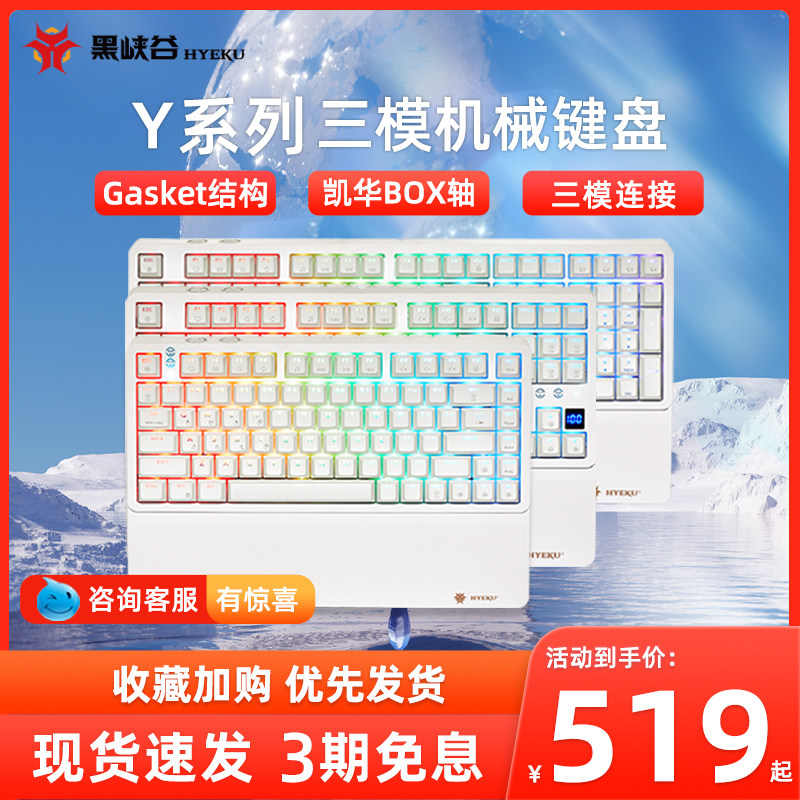 黑峡谷(Hyeku)Y2/Y3/Y5三模无线机械键盘PBT键帽凯华BOX轴RGB背光怎么样,好用不?