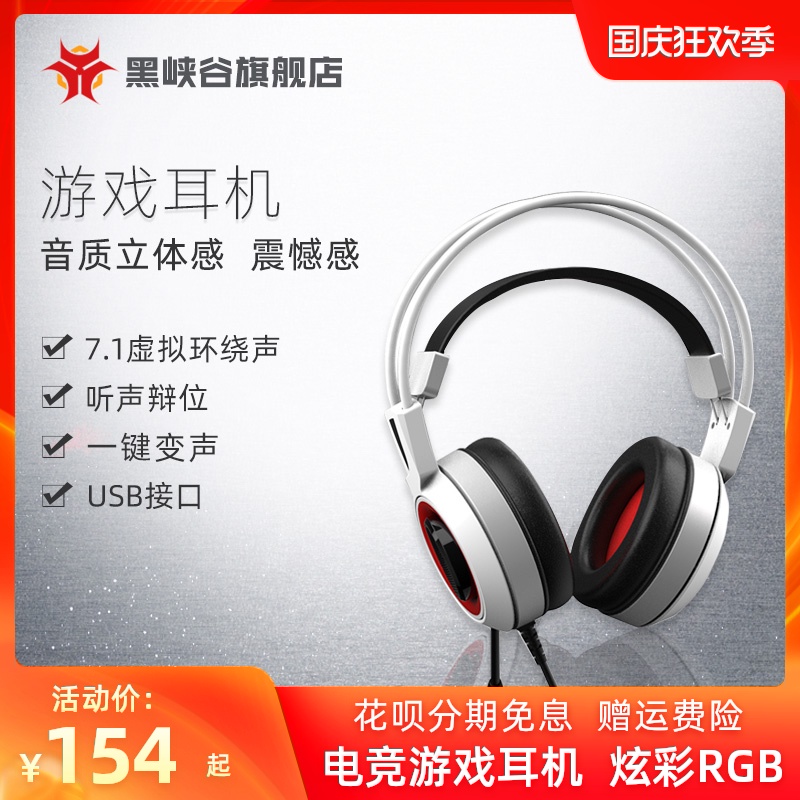 Black Canyon( Hyeku ) GH102 Head mounted 7.1 Gaming Headset computer Wired Eat chicken Electronic competition music headsetin the Computer Hardware/Monitor/Computer Peripherals , Computer Peripherals , Headsets  category - from Buy2taobao.com to provide professional Taobao agent buy service