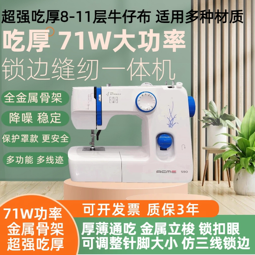 爱可美全自动吃厚缝纫机