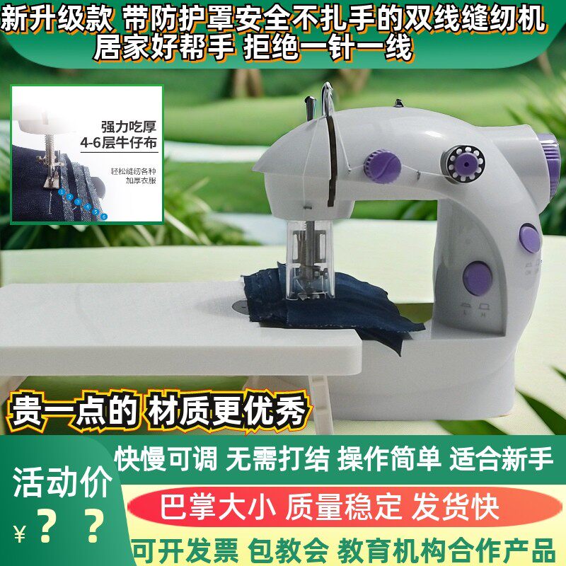 迷你家用小巧电动微型台式儿童电动缝纫机全自动脚踏小裁缝机小型