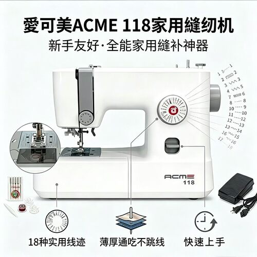 新款爱可美118电动缝纫机