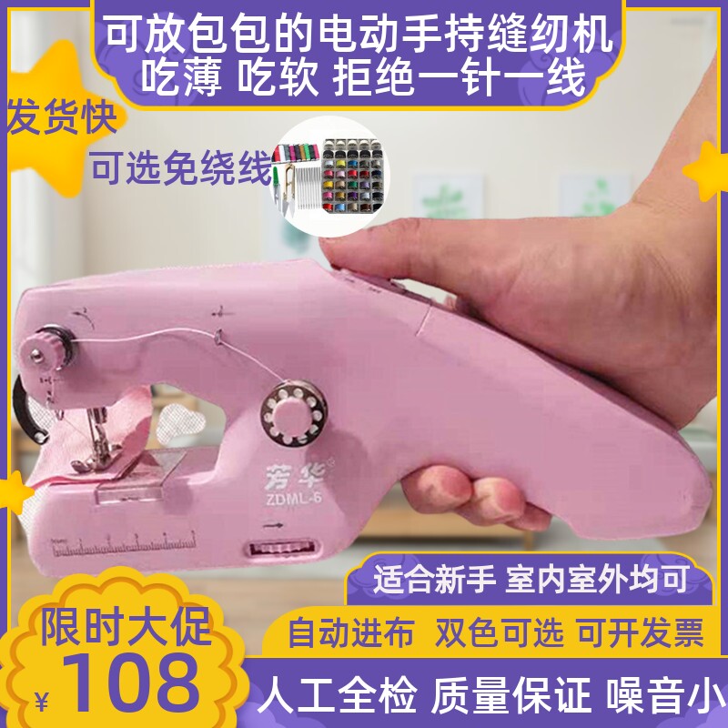 手持小电动缝纫机家用迷你缝衣机小型双线 线全自动可携式微型台