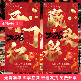 2026马年开门红气氛职场景布置新年装饰保险公司活动打卡挂布条幅