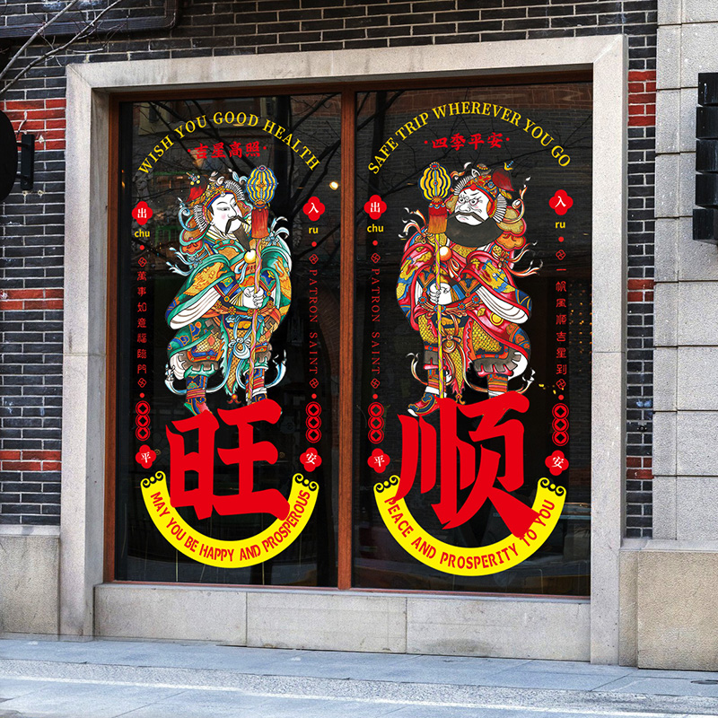 国潮门神玻璃门贴纸奶茶店布置贴